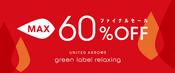 Green Label Relaxing（グリーン・レーベル・リラクシング）Sale（セール）